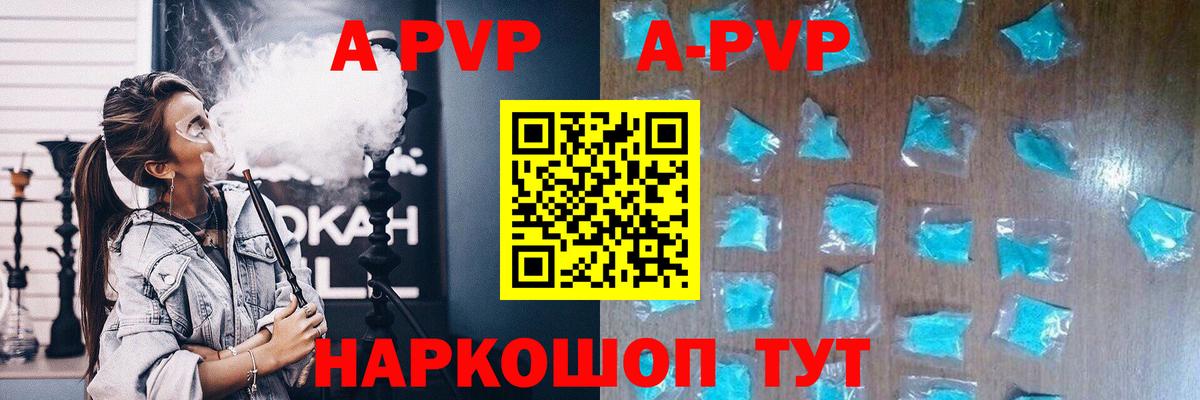 купить наркотики цена  А ПВП кристаллы  Зима  Вход с VPN  A PVP СК КРИС  A PVP Соль 