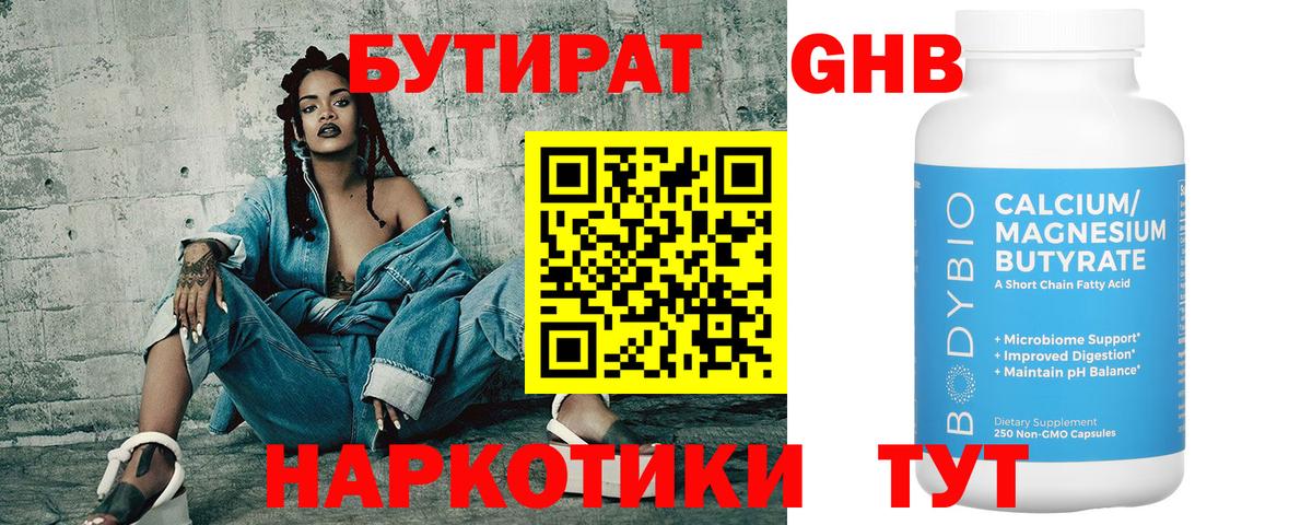 БУТИРАТ буратино Зима