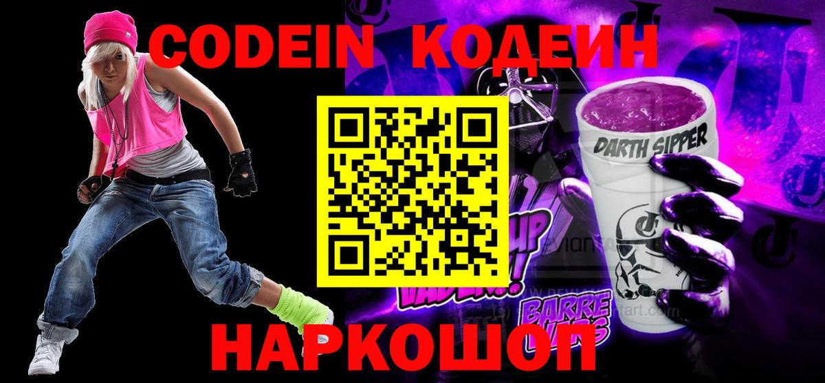 Codein напиток Lean (лин)  Вход с VPN  Зима  Кодеиновый сироп Lean напиток Lean (лин) 