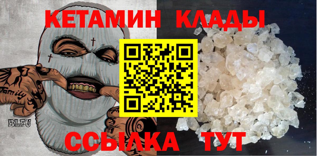 Кетамин ketamine  Вход с VPN  shop формула  Зима 