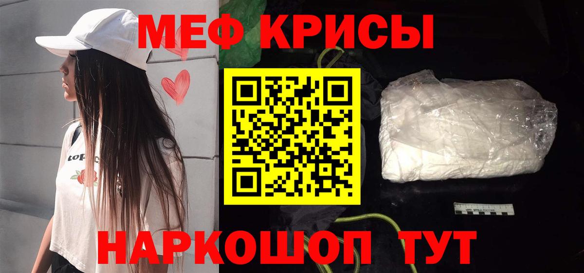 Меф Зима