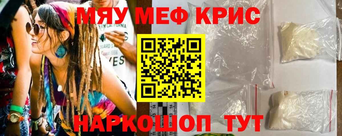 Меф VHQ  МЕФ  Вход с VPN  Зима  МЯУ-МЯУ кристаллы 