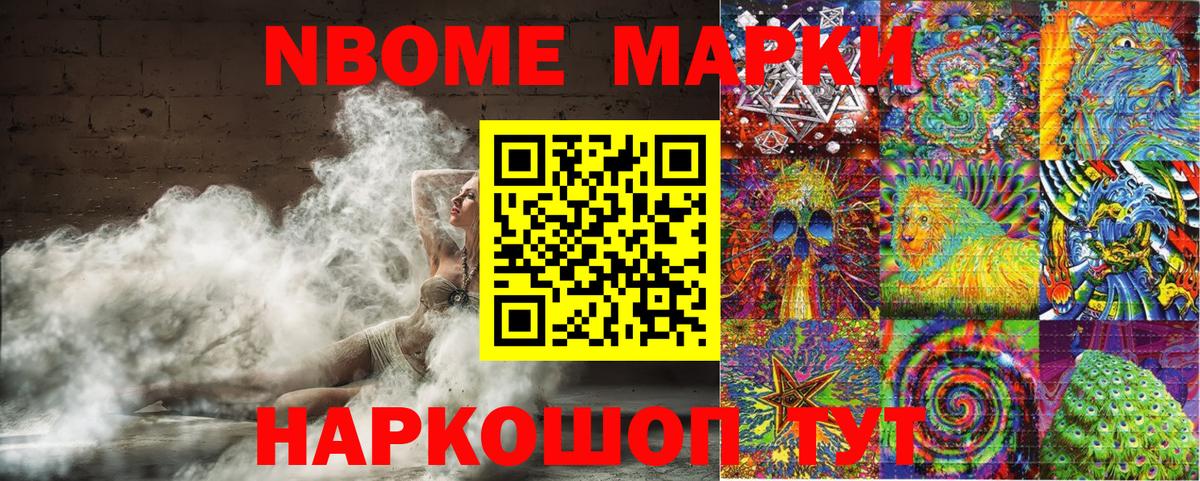 Марки 25I-NBOMe 1500мкг Зима